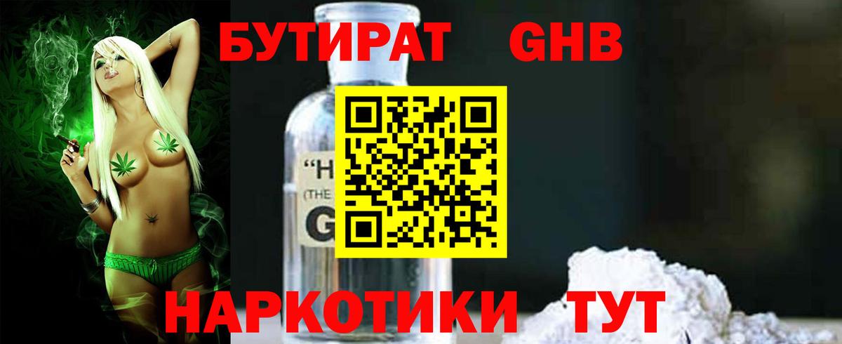 БУТИРАТ Butirat Фрязино