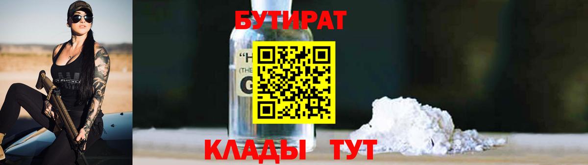 Бутират 99%  Вход с VPN  Фрязино 