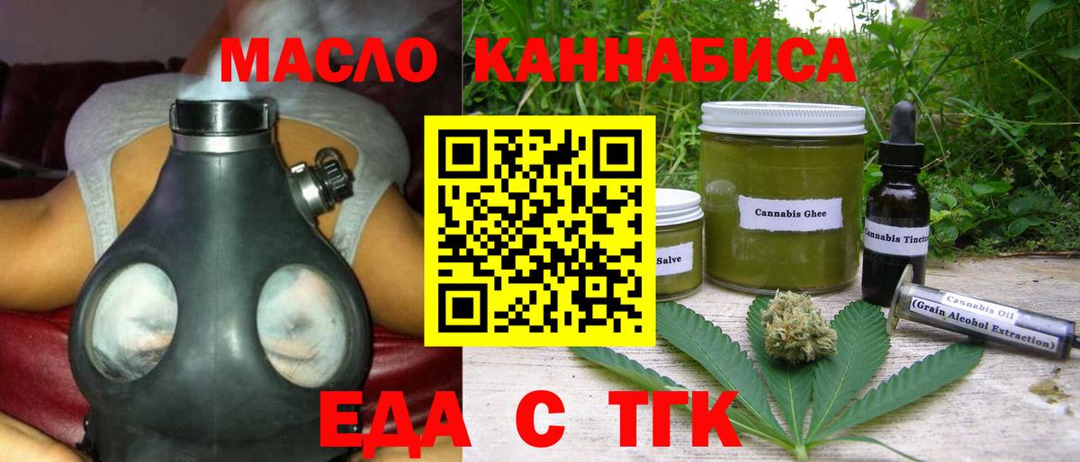 Еда ТГК марихуана  Вход с VPN  Фрязино 