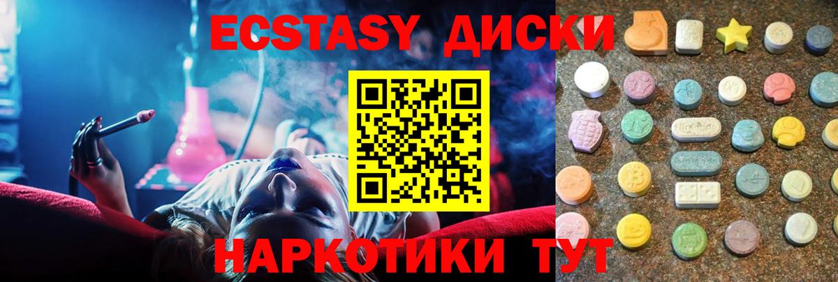 Экстази диски Фрязино