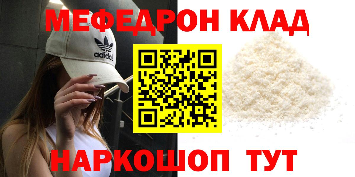 Меф мяу мяу кристаллы Фрязино