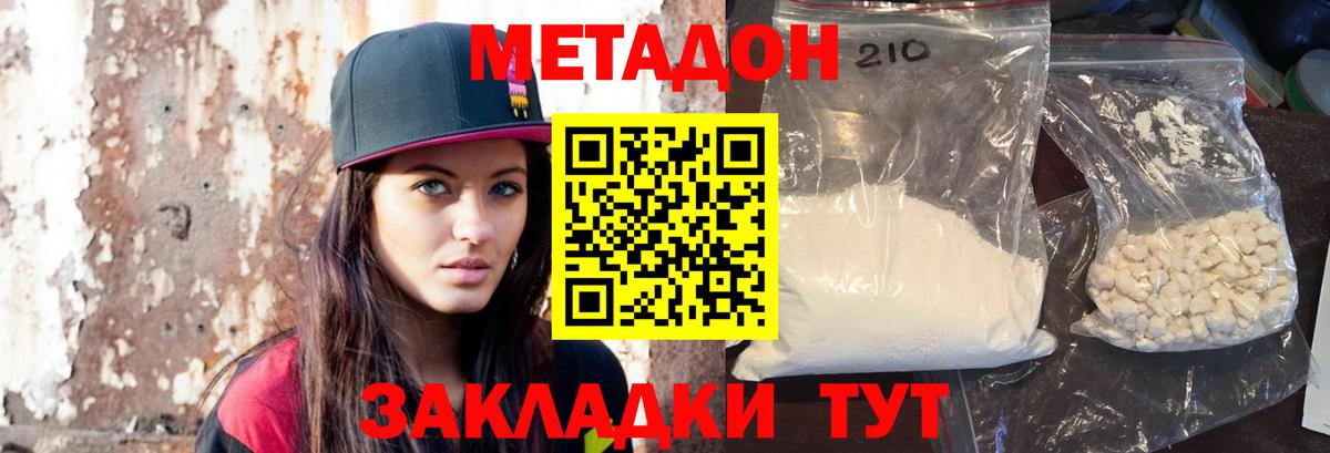 МЕТАДОН methadone Фрязино