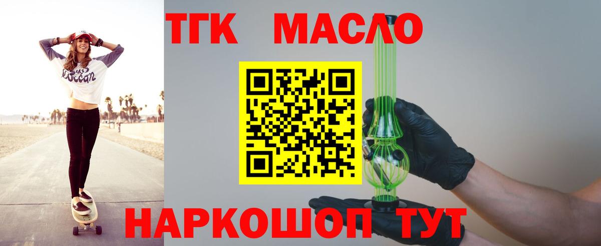 ТГК гашишное масло Фрязино